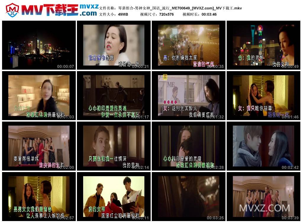 琴瑟组合-男神女神_国语_流行_ME700649